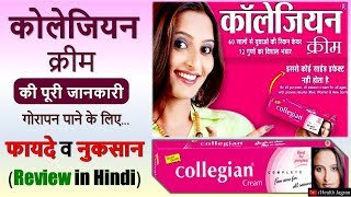 COLLEGIAN CREAM Review in Hindi  Use Price Benefits amp Side Effects  HEALTH JAGRAN [upl. by Svoboda]