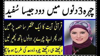 Chehra Saaf Karne ka Wazifa  Rang Gora Karne ka Wazifa  Face beauty [upl. by Eirol]