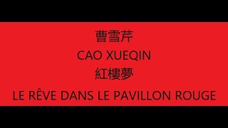 cao xueqin le rêve dans le pavillon rouge  récit 14 [upl. by Zendah246]