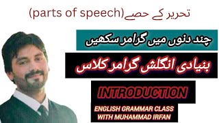 Lectuer 02 Introducing parts of speech English with Muhammad irfan [upl. by Farand119]