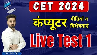 Live Test 1  CET 2024  कंप्यूटर  पीढ़ियां व विशेषताएं  Characteristic and generations [upl. by Perreault981]