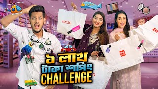 ১ লাখ টাকার শপিং করার প্রতিযোগিতা  100000 Taka Shopping Challenge  Rakib Hossain [upl. by Audra]