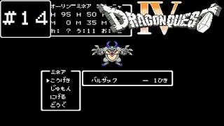 【FC】ドラゴンクエスト４プレイ動画 14 [upl. by Bevis]