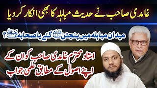 Reply to Ghamdi Sahab On Mubahila  Muhammad Talha Alvi  Javed Ahmad Ghamdi [upl. by Steward]