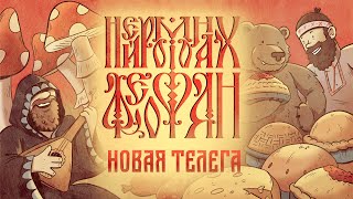 Нейромонах Феофан  Новая телега official video  Neuromonakh Feofan [upl. by Maddy549]