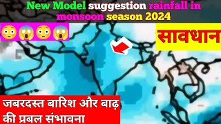 New Model suggestion rainfall in monsoon season 2024 [upl. by Eatnahc816]