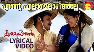 Ente Ellam Ellam Alle  Lyrical Video Song  Meesamadhavan  Dileep  Kavya Madhavan [upl. by Guntar]