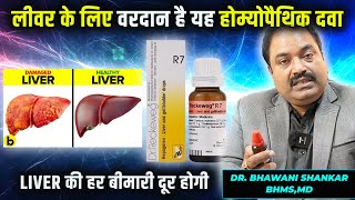 100 सालों तक लिवर खराब नहीं होगा  The Best Homeopathic medicine for strong and Healthy liver [upl. by Ynnam]