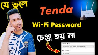 যে ভুলে Tenda Router Password Change হয় না 😭  Tenda Router Password Change Problem Bangla [upl. by Refitsirhc]