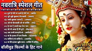 Navratri All Bhakti Songs 2021 l Jai Maa 🙏Vaishno Devi Hindi Movie Songs I Full Audio Songs JukeBox [upl. by Ocirederf70]