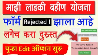 ladki bahin yojana form rejected disapproved how to edit correction  ladki bahin arj correction [upl. by Dinin]