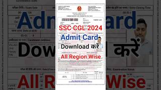 ssc cgl admit card 2024 kaise download kare  how to download ssc cgl admit card 2024 [upl. by Connelley]