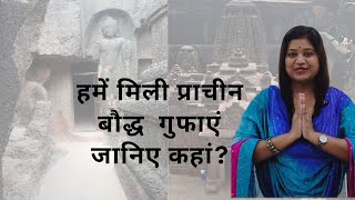 हमें मिली प्राचीन बौद्ध गुफाएं जानिए कहां [upl. by Ynetruoc]