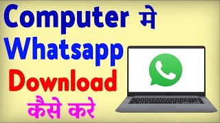 Laptop me WhatsApp Kaise download kare  How to download WhatsApp in Laptop  WhatsApp download [upl. by Mckale]