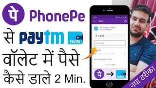 Phonepe Se Paytm Wallet Me Paise Kaise Dale 2024 How To Transfer Money From Phonepe To Paytm Wallet [upl. by Lemmor]