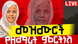 ዘማሪት ምርትነሽ ምርቴ እግዚአብሔርን አመስግኑ zemarit mirtnesh mezmur ortodoxs ethiopan [upl. by Ahseiym]