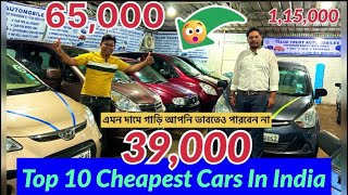 Top 10 lowest price car in Kolkatacaroldmarket [upl. by Birkle]