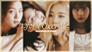 BLACKPINK  COVER ME 가려줘  AI COVER [upl. by Shelden57]