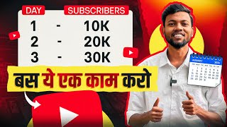 10K Subscribers हर रोज़ बढ़ेगा ये मेरा दावा है 💪 बस ये एक काम करो  Subscribers Kaise Badhaye [upl. by Aesoh]