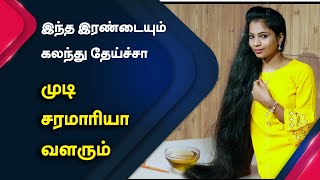 Hair Oil for Hair Growth in Tamil  How to Use Castor Oil for Hair [upl. by Crescen]