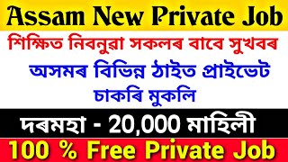 Assam Private Job 2024  Private Job Assam 2024  Assam Job News Today  Guwahati Private Job 2024 [upl. by Eilrebmik]