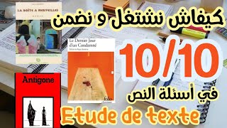 كيفاش نتعامل مع أسئلة ديل الروايات يوم الإمتحان الجهويles questions de comprehensionمادة الفرنسية [upl. by Gass727]