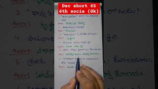 dsc short 65 gk social youtubeshorts apdsc gkquiz governmentexam education dscclasses [upl. by Buckden]