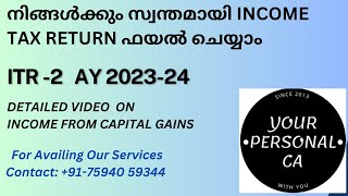 സ്വന്തമായി ITR2 ഫയൽ ചെയ്യാം  AY 202324 [upl. by Lenna]