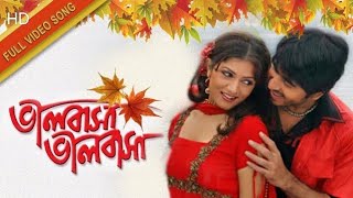 Bhalobasa Bhalobasa ভালোবাসা ভালোবাসা bengali full movieReview amp FactsHiranSrabontiSubhashis [upl. by Suzann182]