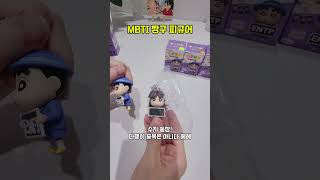 MBTI짱구피규어 짱구는못말려 MBTI shorts [upl. by Whitford]