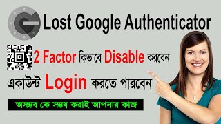 How To Disable Google Authentication on Your Account। কিভাবে 2FA Disable করবেন। On Talk Bd [upl. by Acirehs]