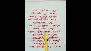 Malai Uchiyila Pootha Paathavathi2 VAAZHAI Moviehandwritten lyrics moviesongs tamilsonglyrics [upl. by Virendra911]