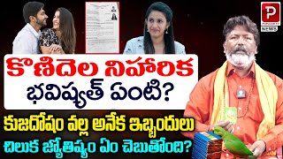 Chilaka Joshyam On Konidela Niharika Future  BRS Party Parrot Astrology 2023  Popular TV News [upl. by Esikram150]