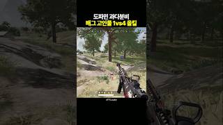 도파민 과다분비 1vs4 올킬 [upl. by Zetnom]