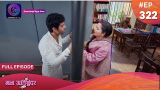 Mann Atisundar  10 June 2024  Full Episode 322  मन अतिसुंदर  Dangal TV [upl. by Ahsilet]