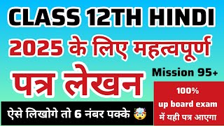 महत्वपूर्ण पत्र लेखन Hindi class 12th  पत्र लेखन Hindi class 12th [upl. by Catherin]