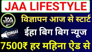 Jaa Lifestyle Ads Start  Jaa Lifestyle New Update  Eehhaa Latest News  Eehhaa Login Process [upl. by Ammann]