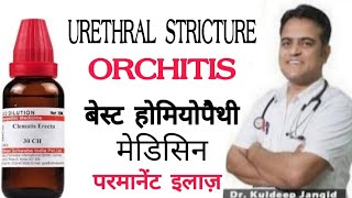 अंडकोष में दर्द की बेस्ट मेडिसिन । स्ट्रिक्टर की मेडिसिन । Best medicine of urethral stricture । [upl. by Boony]