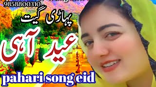 EID SONG 2024 NEW PAHADI GOJRI SONG PAHARI DUKHI SONG GUJJARI SONG PAHARI DUKHI SONG [upl. by Lunna918]