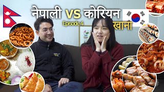 Korean foods vs Nepali foods  Nepal vs Korea Ep 4 [upl. by Theodor]