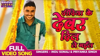 Didiya Ke Devar Dil Le Gail VIDEO  Pradeep Pandey Chintu amp Garima Dixit  Bhojpuri Song 2023 [upl. by Katt]