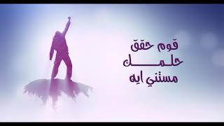 قوم حقق حلمك  مجدى ناجح trend youtube youtubeshorts song motivation [upl. by Tanney89]