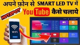 smart led tv connect to mobileled tv wifi connectedSmart Tv Me YouTube Kaise Chalaye [upl. by Yblocaj]