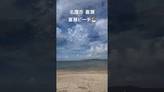 喜瀬ビーチ【沖縄県 名護市 喜瀬】お早う御座います👋 [upl. by Egidio]