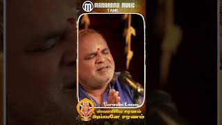 Swamiye Saranam Ayyane Saranam  Veeramani Kannan ayyappadevotionalsongs devotionalsongs video [upl. by Elrod]