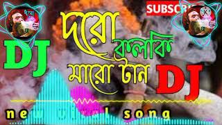 daru khol ke Mara Dan DJ song full DJ  12 কল্কি মারো টান ডিজে সং ফুল বেশ [upl. by Astrahan]