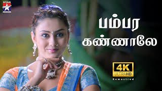 Bambhara Kaanaley  4K Video Song  Bambhara Kannaley  Srikanth  Namitha  Srikanth Deva [upl. by Wardlaw142]