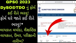 DySO Form Kevi Rite Bharvu GPSC TDO Form 2023GPSC Latest Notification dysoform gpsc tdogpsc [upl. by Rokach]