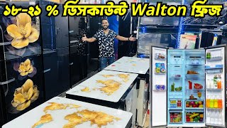 ১৮২১  ডিসকাউন্ট Walton ফ্রিজ কিনুন Walton Freeze Price In Bangladesh 2024🔥Walton Fridge Price [upl. by Rizan]