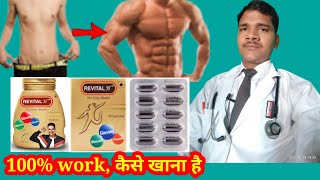 Revital h capsule के फायदे  Revital capsule full review in hindi  ताकत का कैप्सूल [upl. by Anas]